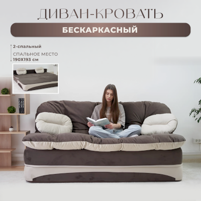 Бескаркасный диван-кровать Клиффорд Макси